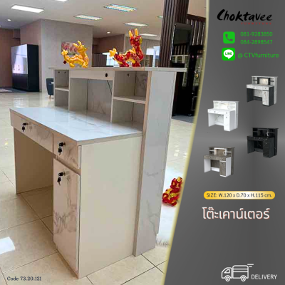 เคาน์เตอร์ประชาสัมพันธ์ ต้อนรับ เก็บเงิน 120ซม.