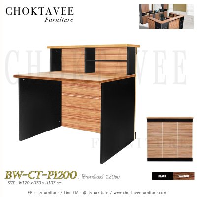 โต๊ะเคาน์เตอร์ประชาสัมพันธ์ 120ซม.