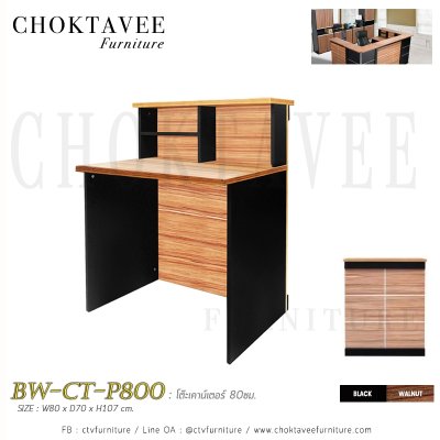 โต๊ะเคาน์เตอร์ประชาสัมพันธ์ 80ซม.