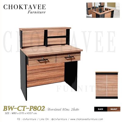 โต๊ะเคาน์เตอร์ประชาสัมพันธ์ 80ซม. 2ลิ้นชัก