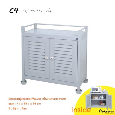 ตู้กับข้าว PVC 2ชั้น