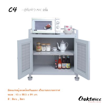 ตู้กับข้าว PVC 2ชั้น