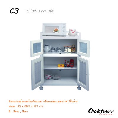 ตู้กับข้าว PVC 3ชั้น