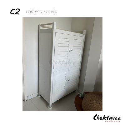 ตู้กับข้าว PVC 4ชั้น