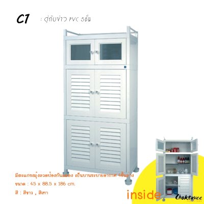 ตู้กับข้าว PVC 5ชั้น