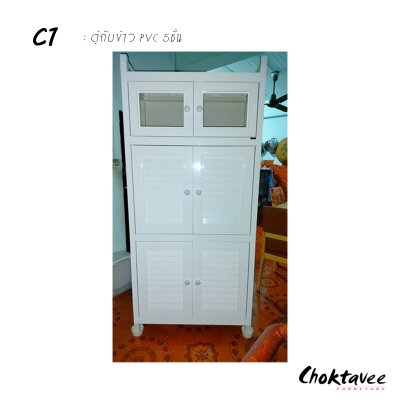 ตู้กับข้าว PVC 5ชั้น