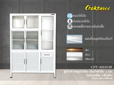 ตู้กับข้าวอลูมิเนียม 1.2เมตร 1ลิ้นชัก บานเกล็ด (กันน้ำทั้งใบ)