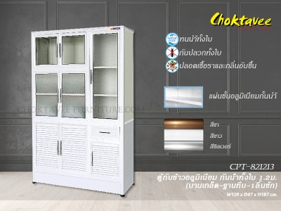 ตู้กับข้าวอลูมิเนียม 1.2เมตร 1ลิ้นชัก บานเกล็ด ฐานทึบ (กันน้ำทั้งใบ)