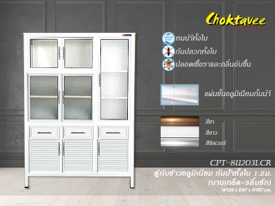 ตู้กับข้าวอลูมิเนียม 1.2เมตร 3ลิ้นชัก บานเกล็ด (กันน้ำทั้งใบ)