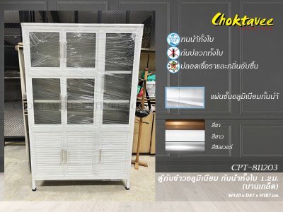 ตู้กับข้าวอลูมิเนียม 1.2เมตร บานเกล็ด (กันน้ำทั้งใบ)