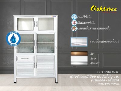 ตู้กับข้าวอลูมิเนียม 1เมตร 1ลิ้นชัก บานเกล็ด (กันน้ำทั้งใบ)