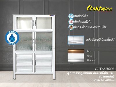 ตู้กับข้าวอลูมิเนียม 1เมตร บานเกล็ด (กันน้ำทั้งใบ)