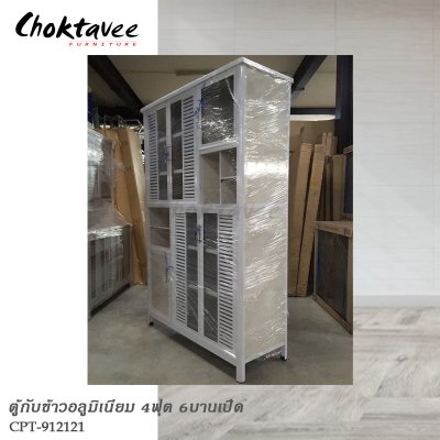 ตู้กับข้าวอลูมิเนียม 4ฟุต 6บานเปิด