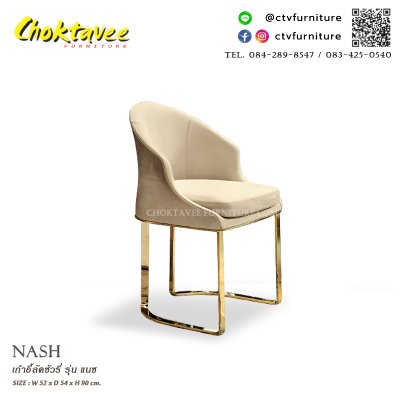 เก้าอี้โต๊ะอาหาร LUXURY รุ่น แนช