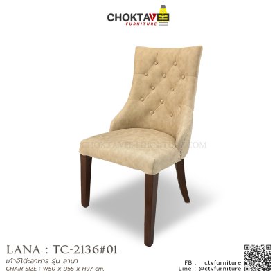 เก้าอี้โต๊ะอาหาร รุ่น ลานา