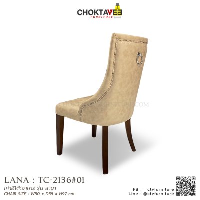 เก้าอี้โต๊ะอาหาร รุ่น ลานา