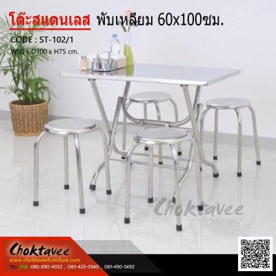โต๊ะพับสแตนเลสเหลี่ยม 60x100 ซม.
