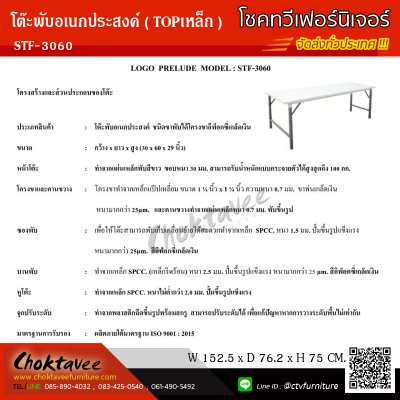 โต๊ะพับอเนกประสงค์ (TOP เหล็ก) 30x60 นิ้ว