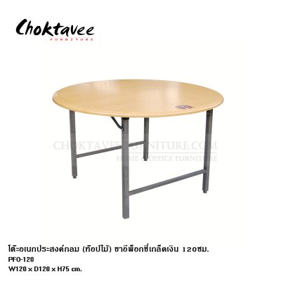 โต๊ะพับอเนกประสงค์กลม 120ซม.