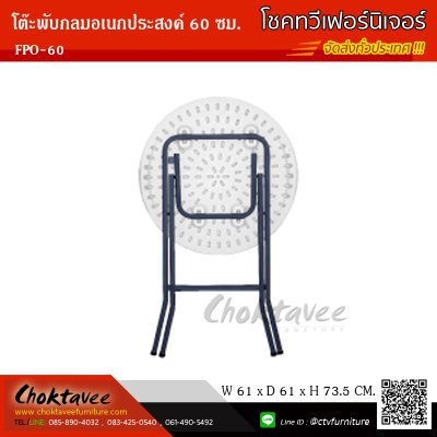 โต๊ะพับอเนกประสงค์กลม 2ฟุต