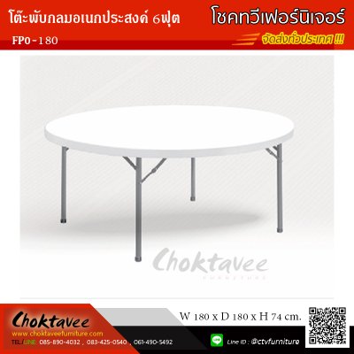 โต๊ะพับอเนกประสงค์กลม 6ฟุต