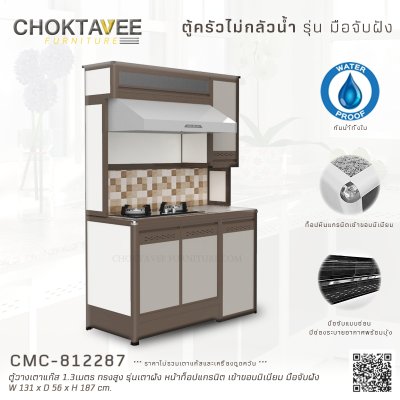 ตู้วางเตาแก๊สอลูมิเนียม 1.3เมตร ทรงสูง รุ่นเตาฝัง หน้าท็อปแกรนิต เข้าขอบมิเนียม มือจับฝัง (กันน้ำทั้งใบ)
