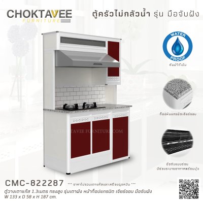 ตู้วางเตาแก๊สอลูมิเนียม 1.3เมตร ทรงสูง รุ่นเตาฝัง หน้าท็อปแกรนิต เจียร์ขอบ มือจับฝัง (กันน้ำทั้งใบ)