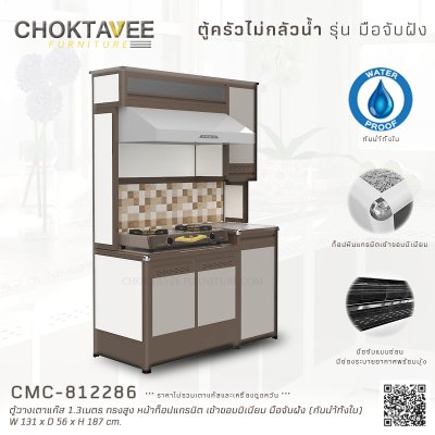 ตู้วางเตาแก๊สอลูมิเนียม 1.3เมตร ทรงสูง หน้าท็อปแกรนิต เข้าขอบมิเนียม มือจับฝัง (กันน้ำทั้งใบ)