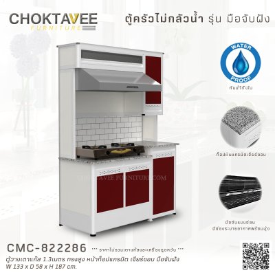 ตู้วางเตาแก๊สอลูมิเนียม 1.3เมตร ทรงสูง หน้าท็อปแกรนิต เจียร์ขอบ มือจับฝัง (กันน้ำทั้งใบ)