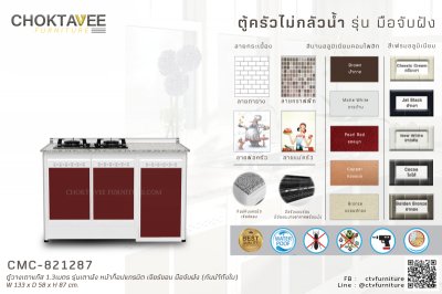 ตู้วางเตาแก๊สอลูมิเนียม 1.3เมตร รุ่นเตาฝัง หน้าท็อปแกรนิต เจียร์ขอบ มือจับฝัง (กันน้ำทั้งใบ)