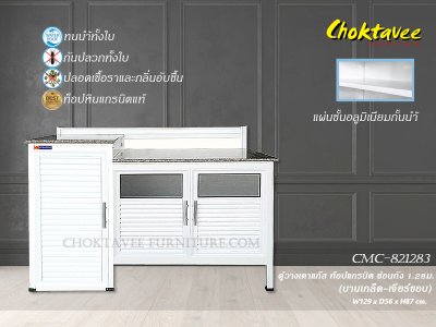 ตู้วางเตาแก๊สอลูมิเนียม 1.3เมตร หน้าท็อปแกรนิต เจียร์ขอบ บานเกล็ด (กันน้ำทั้งใบ)