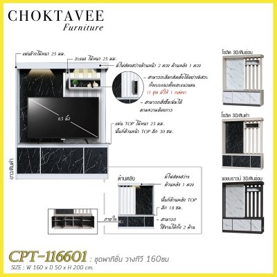 ชุดพาทิชั่น ตู้โฮมเธียเตอร์วางทีวี 160ซม. 4บานเปิด