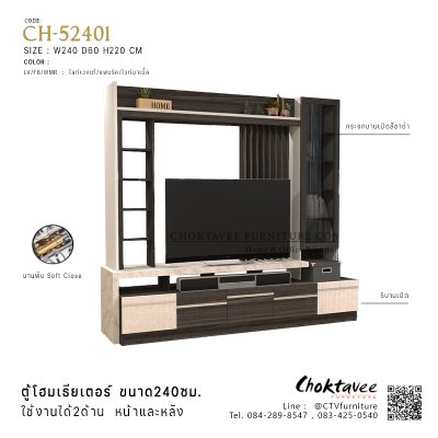 ตู้โฮมเธียเตอร์วางทีวี 2หน้า พร้อมตู้โชว์ 240ซม. รุ่น CH-52401