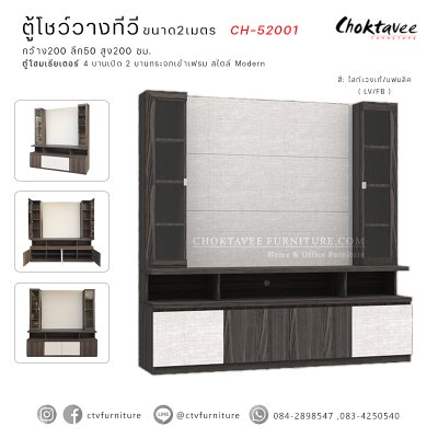 ตู้โฮมเธียเตอร์ 4บานเปิด 2บานกระจกเข้าเฟรม สไตล์โมเดิร์น รุ่น CH-52001