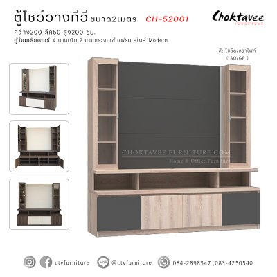 ตู้โฮมเธียเตอร์ 4บานเปิด 2บานกระจกเข้าเฟรม สไตล์โมเดิร์น รุ่น CH-52001