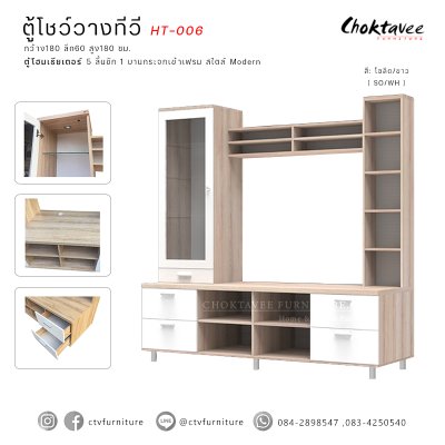 ตู้โฮมเธียเตอร์ 5ลิ้นชัก 1บานกระจกเข้าเฟรม สไตล์โมเดิร์น รุ่น HT-006
