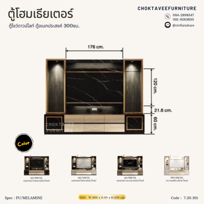 ตู้โฮมเธียเตอร์วางทีวี พร้อมตู้โชว์ (ลายหินอ่อน) 300ซม.
