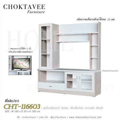 ตู้โฮมเธียเตอร์วางทีวี พร้อมตู้โชว์ 160ซม. 3บานเปิด 1ลิ้นชัก