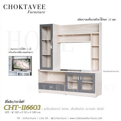 ตู้โฮมเธียเตอร์วางทีวี พร้อมตู้โชว์ 160ซม. 3บานเปิด 1ลิ้นชัก