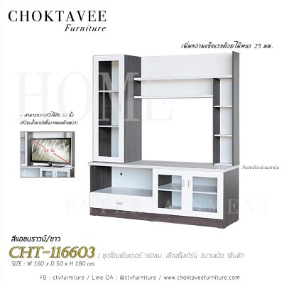 ตู้โฮมเธียเตอร์วางทีวี พร้อมตู้โชว์ 160ซม. 3บานเปิด 1ลิ้นชัก