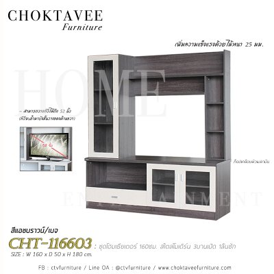 ตู้โฮมเธียเตอร์วางทีวี พร้อมตู้โชว์ 160ซม. 3บานเปิด 1ลิ้นชัก