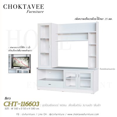 ตู้โฮมเธียเตอร์วางทีวี พร้อมตู้โชว์ 160ซม. 3บานเปิด 1ลิ้นชัก