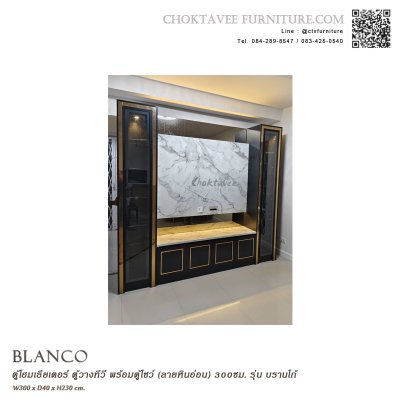 ตู้โฮมเธียเตอร์วางทีวี พร้อมตู้โชว์ (ลายหินอ่อน) 250/300ซม. รุ่น บรานโก้