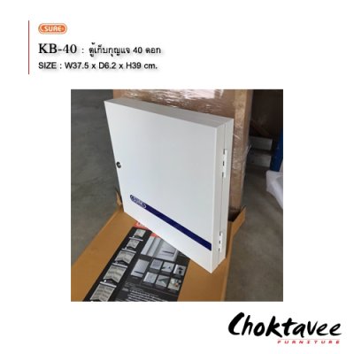 ตู้เก็บกุญแจ 40ดอก