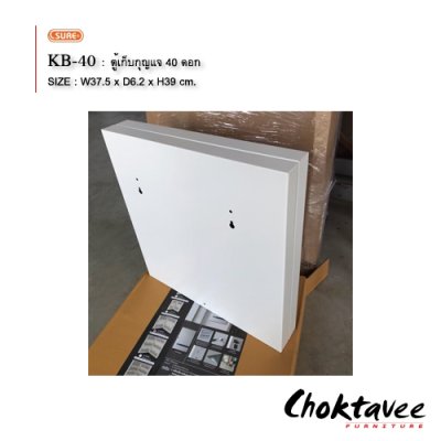 ตู้เก็บกุญแจ 40ดอก