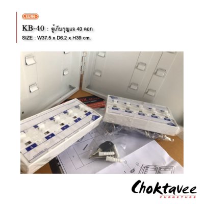 ตู้เก็บกุญแจ 40ดอก