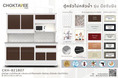 ตู้ครัวสูงอลูมิเนียม 1.8เมตร วางไมโครเวฟ หน้าท็อปแกรนิต เจียร์ขอบ มือจับฝัง (กันน้ำทั้งใบ)