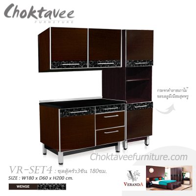 ชุดตู้ครัว 180ซม. รุ่น วีรันด้า VR-SET4