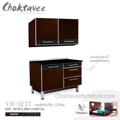 ชุดตู้ครัว 120ซม. รุ่น วีรันด้า VR-SET1