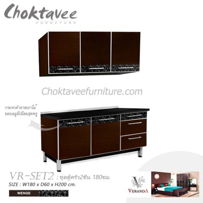 ชุดตู้ครัว 180ซม. รุ่น วีรันด้า VR-SET2